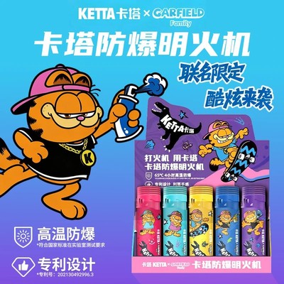 KETTA卡塔明火机点火防风加菲猫联名个性卡通创意高温打火机