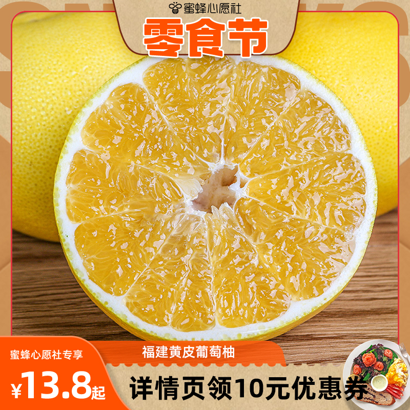 【心愿零食节】福建黄金葡萄柚4.5斤新鲜水果爆汁榨汁应季包邮