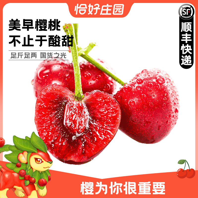 【恰好莊園】x 櫻桃獅 大連美早櫻桃1.8斤車厘子水果應季