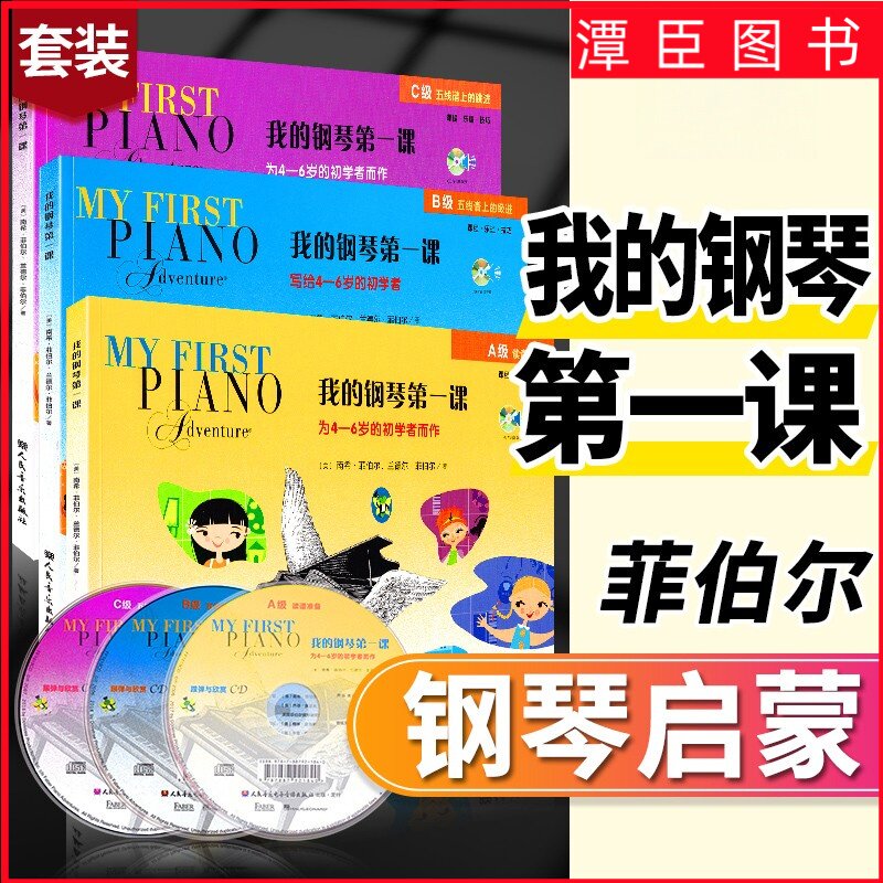 正版 我的钢琴第一课ABC 菲伯尔钢琴启蒙教材 菲博尔钢琴基础教程我的钢琴第一课儿童钢琴书幼儿入门程乐理技巧零基础教程国外书籍