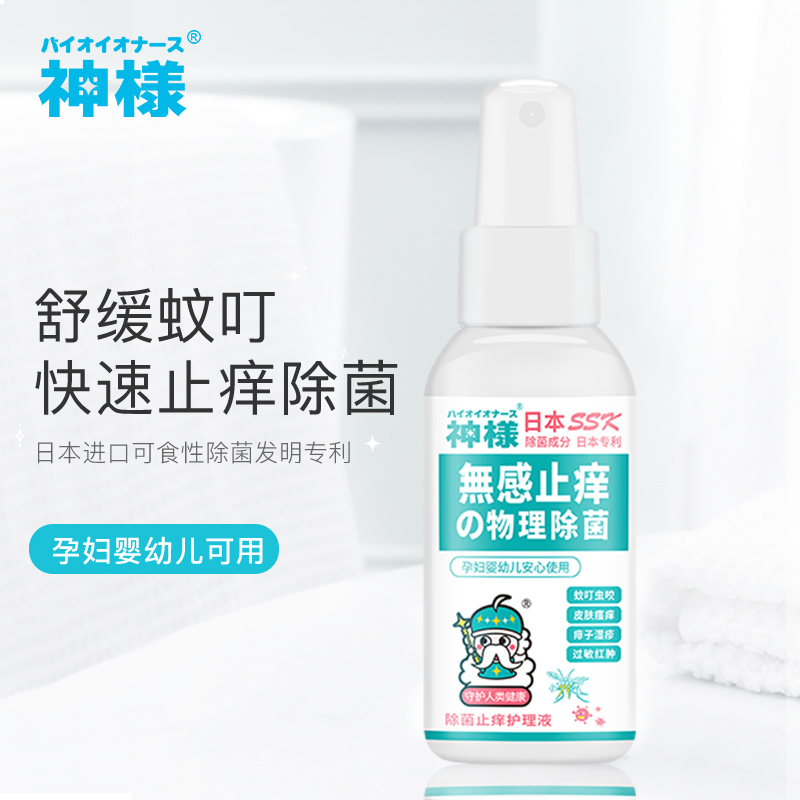 神样婴幼儿止痒舒缓蚊虫叮咬喷雾