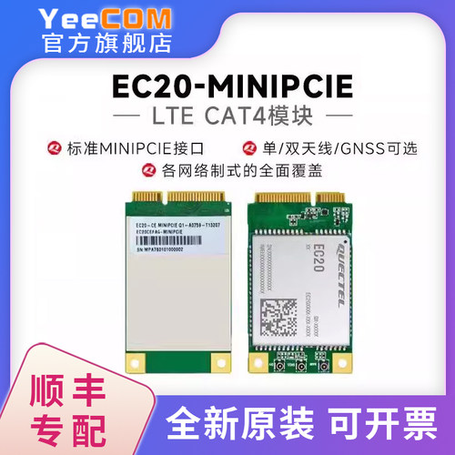 移远EC20CEHCLG-PCIE模块yeecom