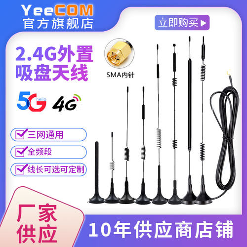 厂家高增益4g吸盘天线5g天线模块