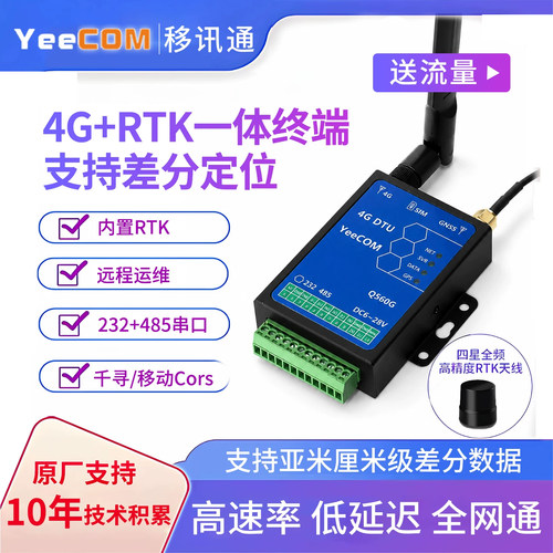 4G移动站RTK模块差分定位um982