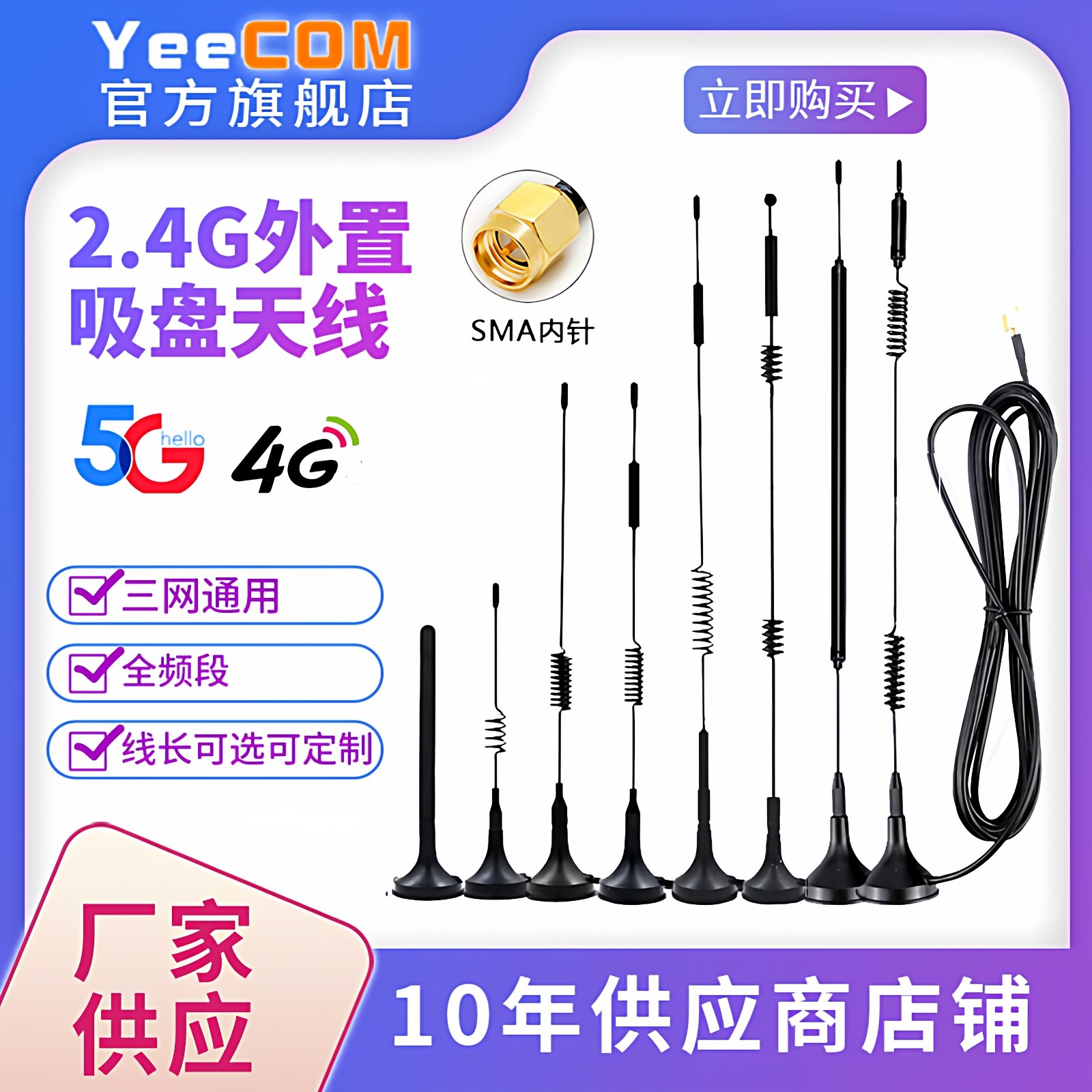 原厂家高增益4g吸盘天线5g天线lte无线通讯dtu模块售货机充电桩