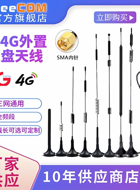 原厂家高增益4g吸盘天线5g天线lte无线通讯dtu模块售货机充电桩