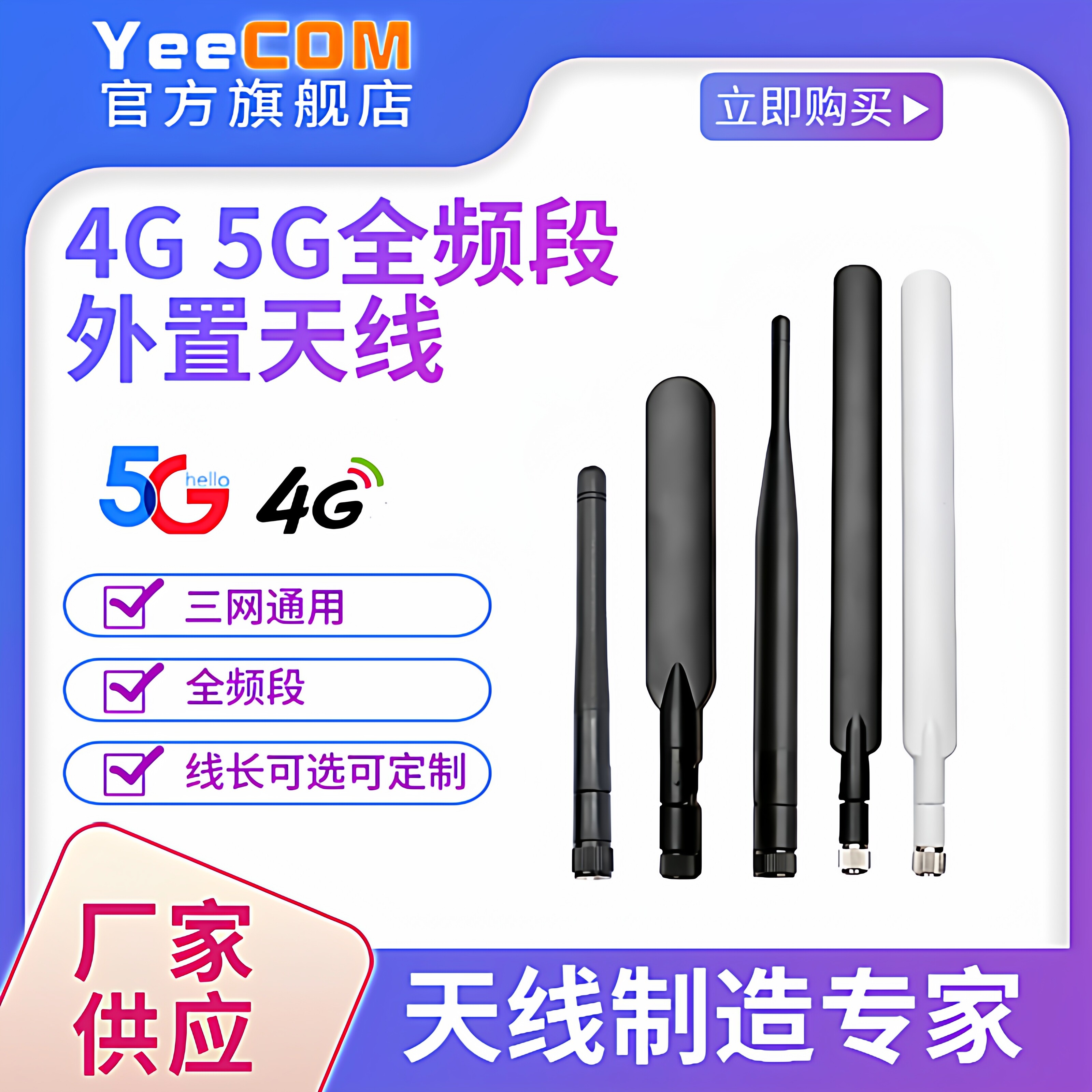 厂家高增益2.4/5.8G/GSM/4G/5G/LTE胶棒船桨天线物联dtu模块通讯
