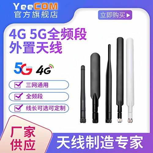 厂家高增益胶棒船桨天线4g模块5g