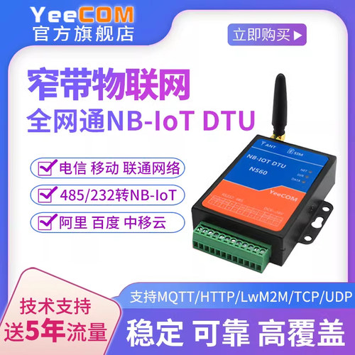 YeeCOMNBIoTDTU模块232+485