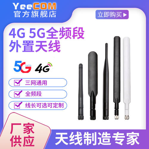 厂家高增益胶棒船桨天线4g模块5g