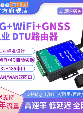 yeecom工业级4G路由器gps单北斗dtu定位wifi终端485串口转232网口