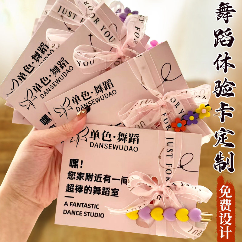 舞蹈体验卡定制作课程培训班机构免费代金优惠券设计美术画招生好