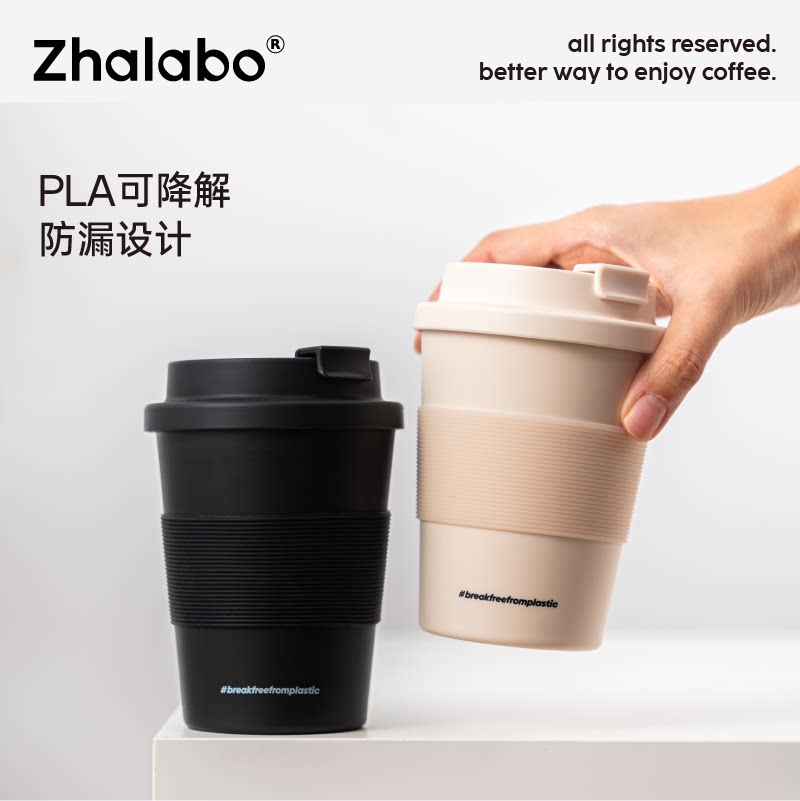 Zhalabo环保可降解随行杯防漏PLA带盖便携直饮高颜值定制