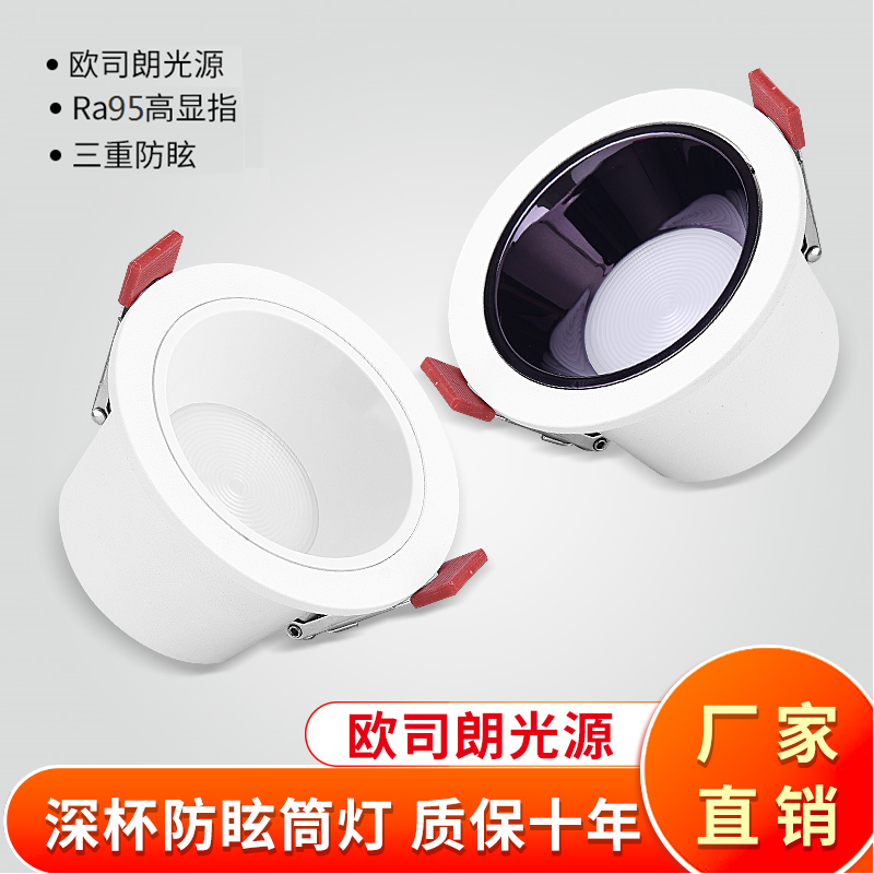 深防眩筒灯家用商照led天花筒灯