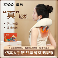 最右ZYOO肩颈按摩仪人体仿生便携肩颈部热敷颈椎按摩仪披肩送礼