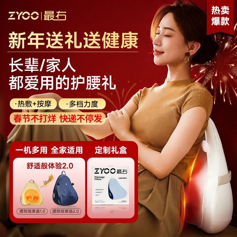 最右ZYOO腰部按摩仪 背部按摩器腰椎热敷家用全身多功能靠垫N