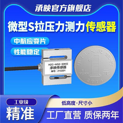 承映微型拉压力传感器