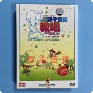 正版原人原唱国语闽南语 亲子童谣教唱 儿童儿歌音乐DVD光盘碟片