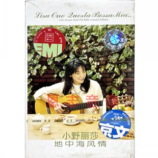 Lisa 经典 Ono 全新磁带录音带卡带 流行音乐 地中海风情 小野丽莎