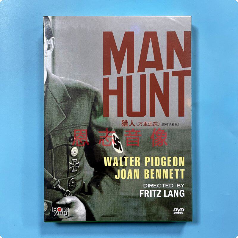 正版战争电影 猎人 万里追踪 数码修复版 (1941)盒装dvd9光盘碟片