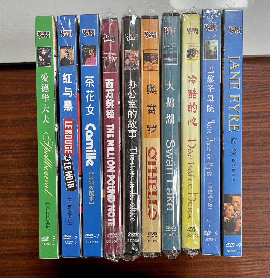 正版经典欧美电影简爱 百万英镑冷库的心办公室的故事茶花女11DVD