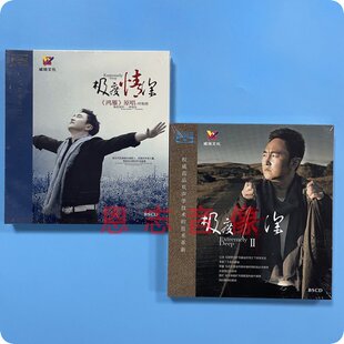 威扬唱片 男声蓝光BSCD 呼斯楞 2CD发烧光盘碟片 极度情深1 正版