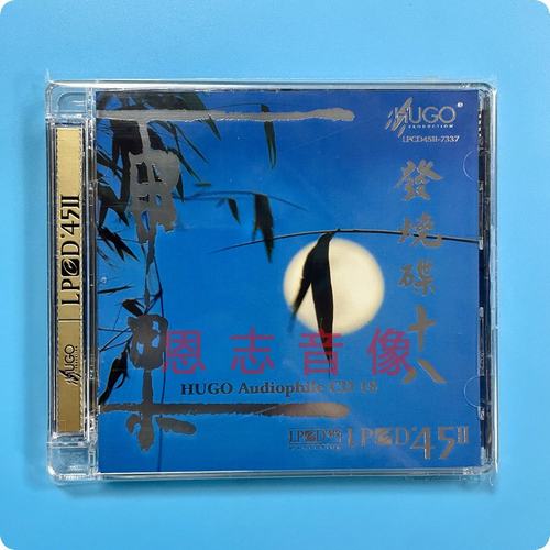 正版雨果发烧碟十八18 发烧民乐试音精选 LPCD45II平沙落雁 1CD