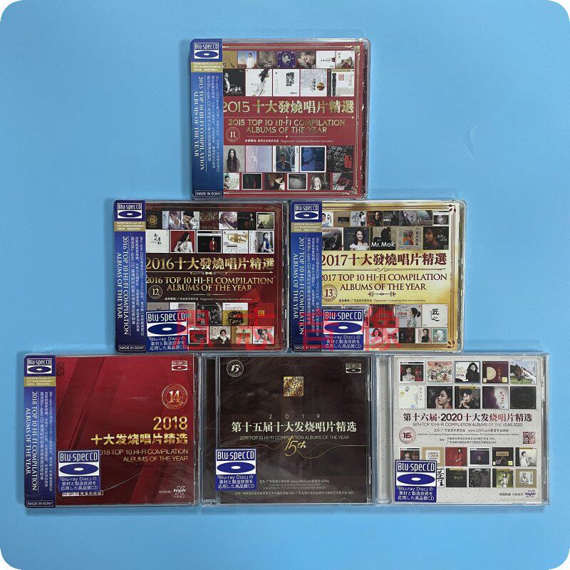 正版发烧碟2015&mdash;2020十大发烧唱片精选 蓝光CD 11CD蓝光音乐碟片