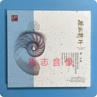 正版发烧 三宝文化慧子逸：佛的游子 CD 心灵梵乐佛教音乐 马常胜