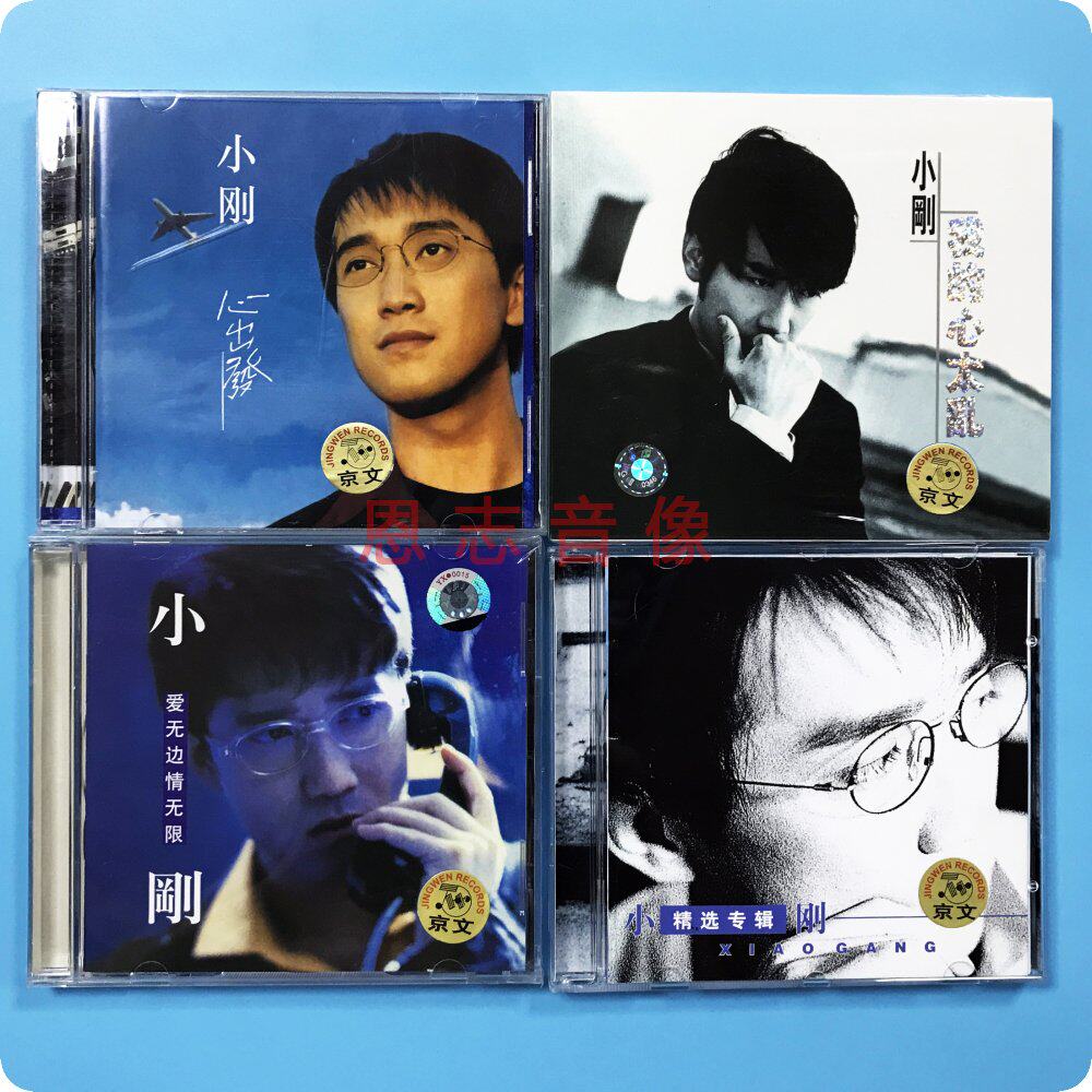 正版 小刚 周传雄 我的心太乱 心出发 爱无边情无限 精选专辑 4cd