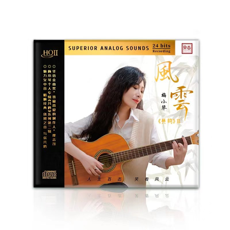 签名版梅小琴 共鸣2贰 风云 HQ2CD高品质HQCDII女中音发烧碟CD