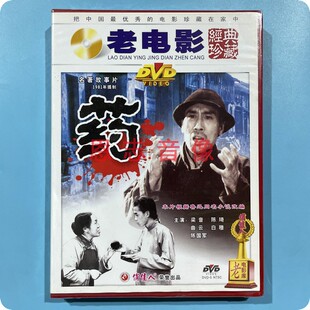 正版 俏佳人 老电影经典珍藏 药 1DVD光盘碟片  梁音, 陈琦