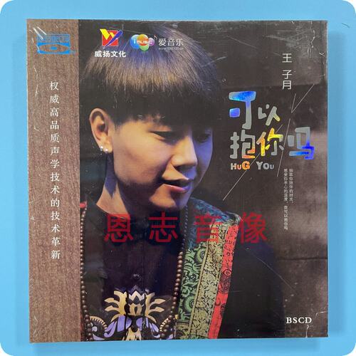 正版威扬唱片 王子月 可以抱你吗 蓝光BSCD 1CD 男声发烧光盘碟片
