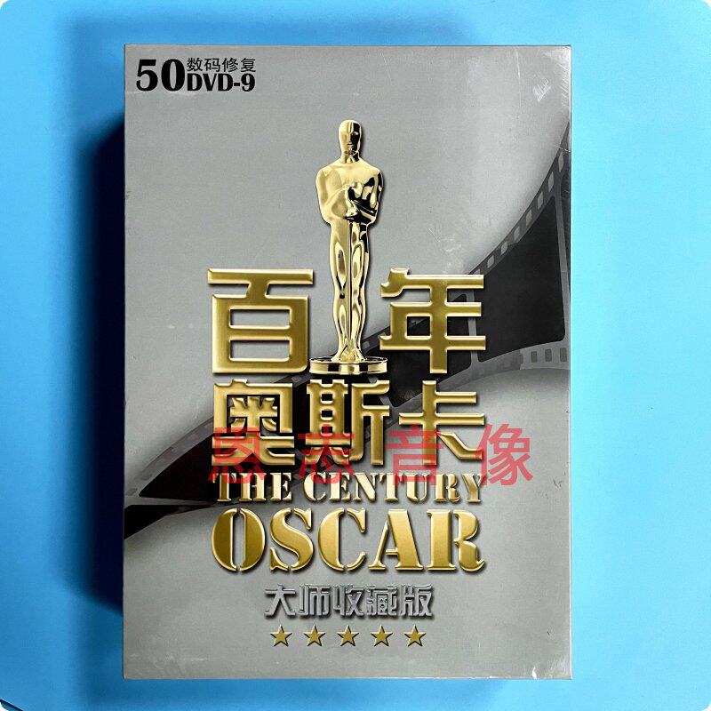 正版经典老电影 百年奥斯卡大师收藏版 数码修复50DVD D9光盘碟片