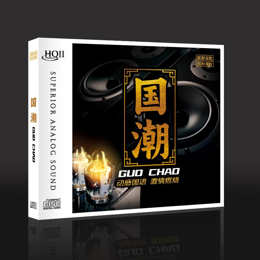 正版 国潮 HQIICD国语经典DJ劲爆音乐HQ2高音质发烧碟CD孙露陈瑞