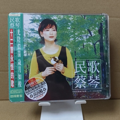 ABC唱片 蔡琴 民歌蔡琴1996专辑 CD光盘你的眼神渡口12首永恒的歌