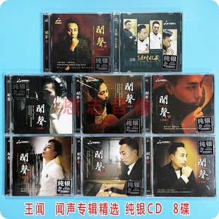 发烧碟王闻专辑闻声1 7合辑绝对收藏粤语男声纯银8CD汽车载光盘