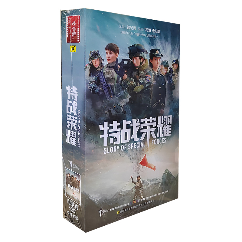 全新正版电视连续剧45集 特战荣耀15DVD碟片珍藏版 杨洋 李一桐 音乐/影视/明星/音像 电视剧 原图主图