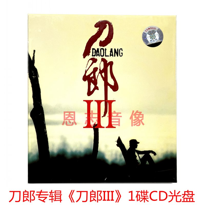 原装正版刀郎西海情歌CD世界如此寂寞 山海天CD华语流行草原民歌