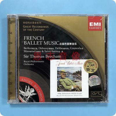 正版 EMI原版引进 法国芭蕾舞音乐 CD 伯辽兹 德彪西 德利布