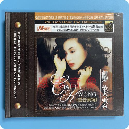 正版 邝美云堆积情感云音索绕精选珍藏 黑胶CD光盘经典汽车音乐碟