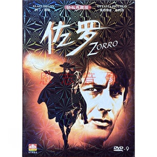 佐罗DVD碟片光盘阿兰·德龙国配双语中文字幕 电影Zorro 原装 正版