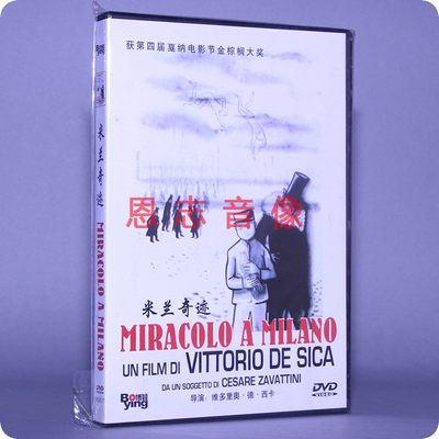 正版电影 米兰奇迹 盒装 1DVD 光盘碟片 艾玛·格拉玛梯伐