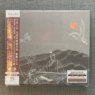 茶界9九 巫娜 HQCD李小沛全景声录音纯音乐发烧碟CD 古琴 正版