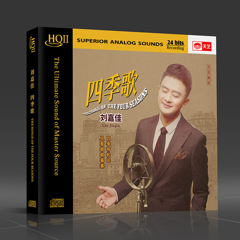 正版天艺唱片刘嘉佳《四季歌》HQCDII签名版CD发烧碟片