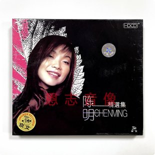 京文正版全新未拆封CD 陈明 精选集 枕着你的名字入眠半个月亮CD