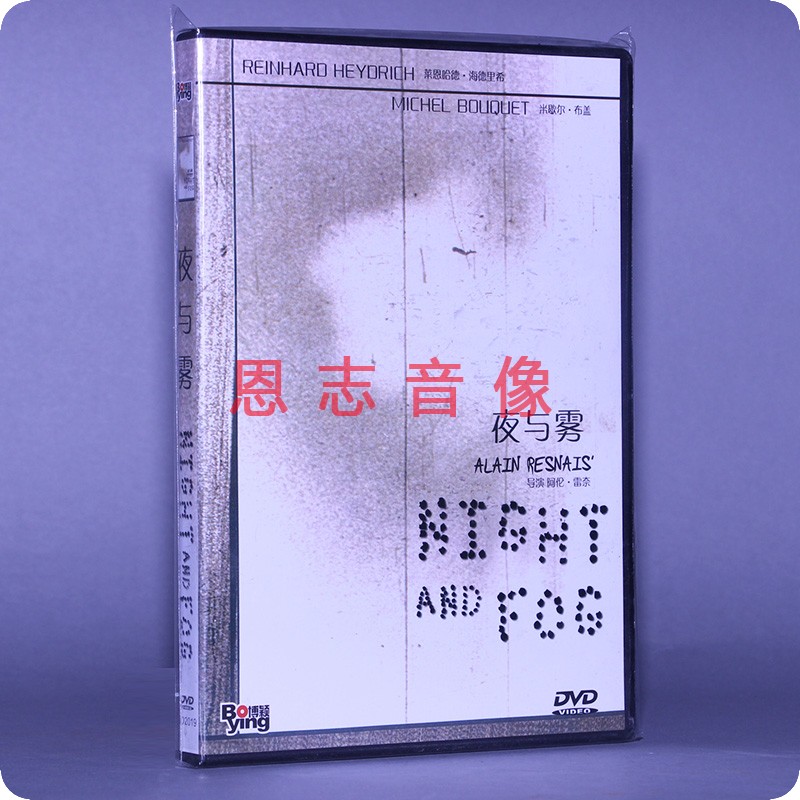 正版电影 夜与雾 盒装 1DVD 光盘碟片 莱恩哈德海德里希 天人 音乐/影视/明星/音像 电影 原图主图