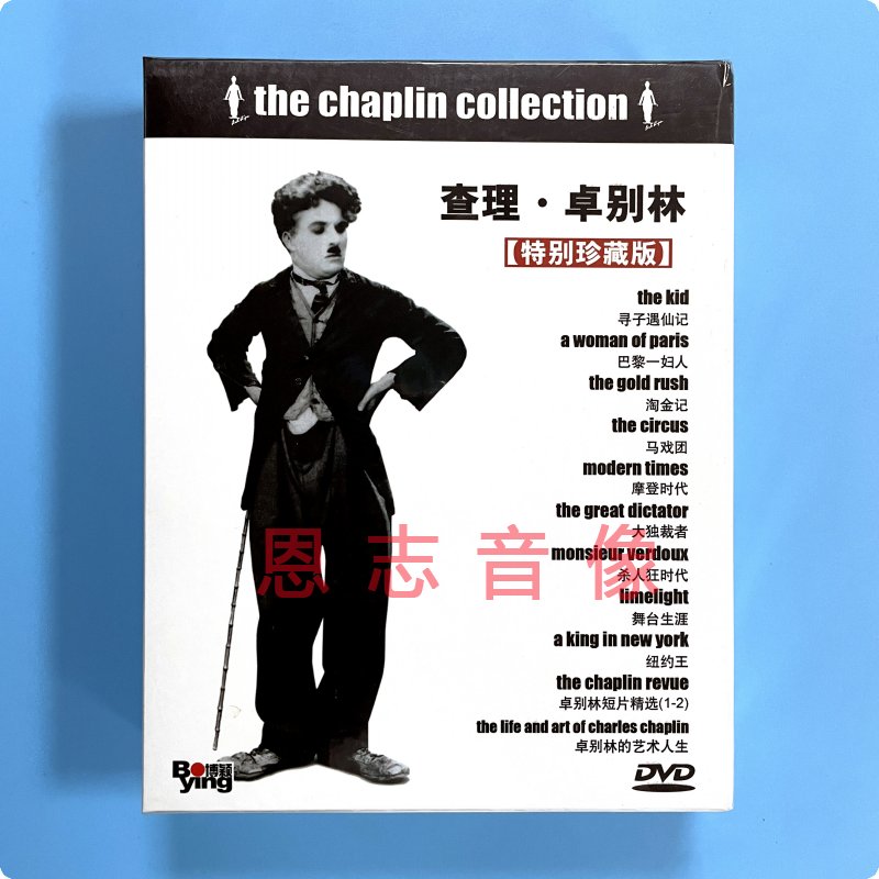 正版精选喜剧片9部电影 卓别林电影全集 12DVD光盘碟片寻子遇仙记