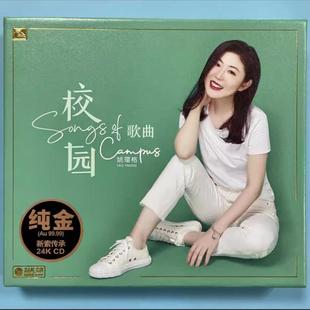 头版限量现货2024全新姚璎格影校园歌曲百年红苏联经典24K金碟CD