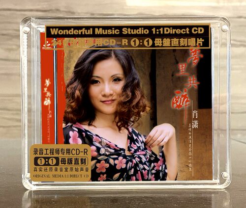 妙音唱片 肖潇《梦里共醉》原音母带1:1直刻碟无损HIFICD发烧人声